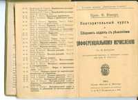 Книги Букинистика 1915г «Повторительный курс по дифф исчислению