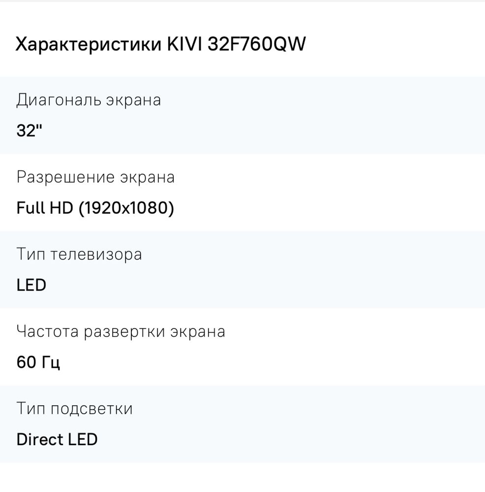 Телевизор KIVI 32