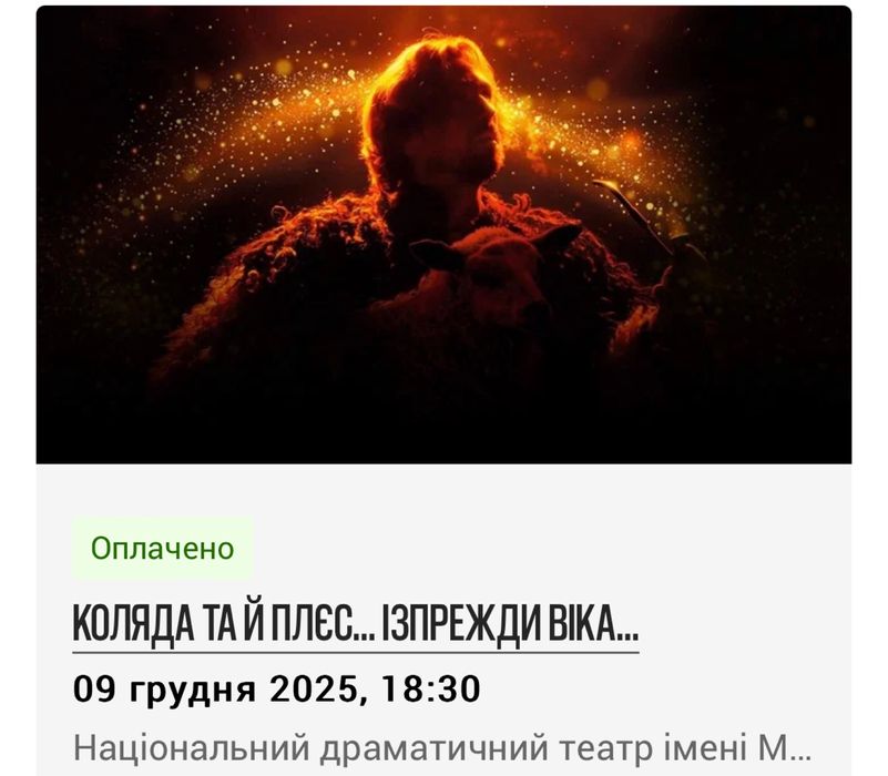 1 квито на Коляда тай плєс... ІЗПРЕЖДИ ВІКА...