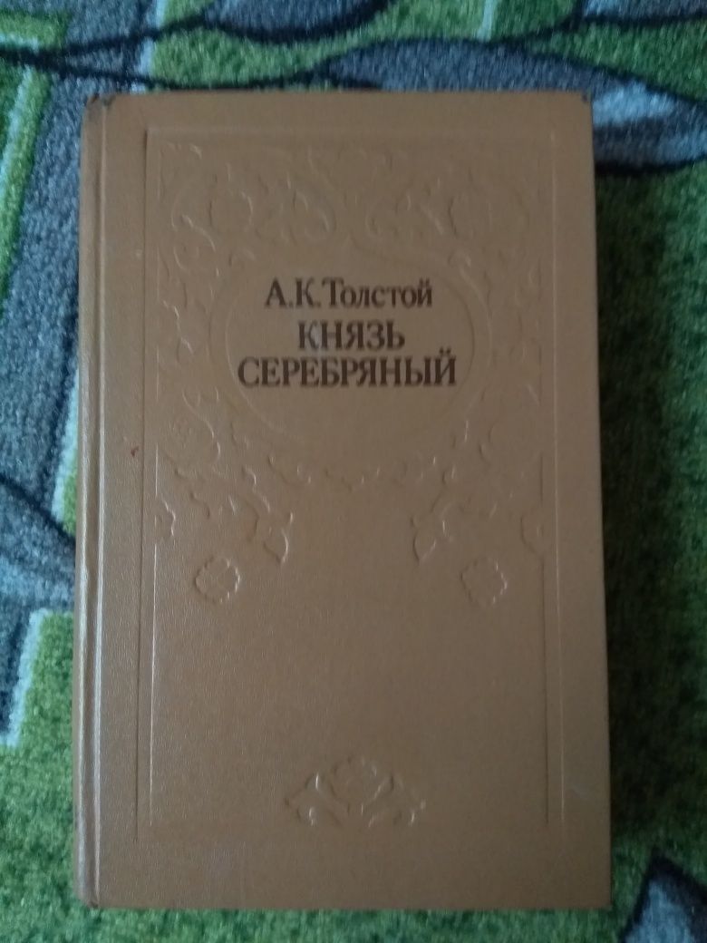 Толстой - Эмигранты, Петр Первый, Князь серебряный, Гиперболоид Гарина