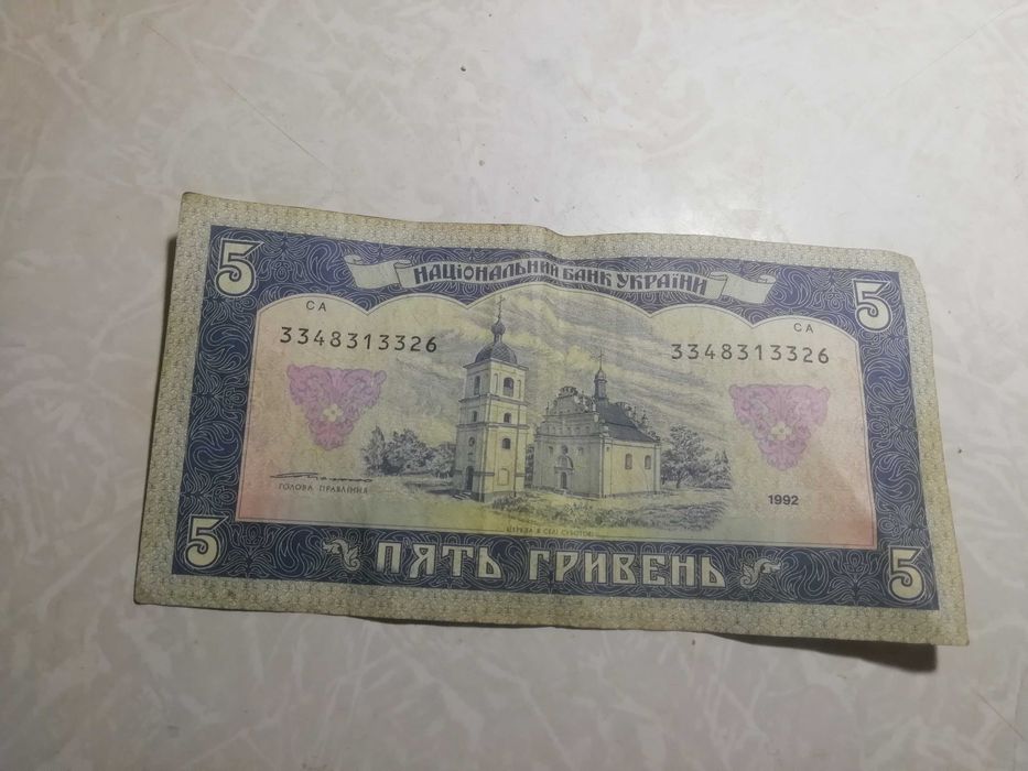 П'ять 5 гривень 1992 р ціна за 1 є 14 шт