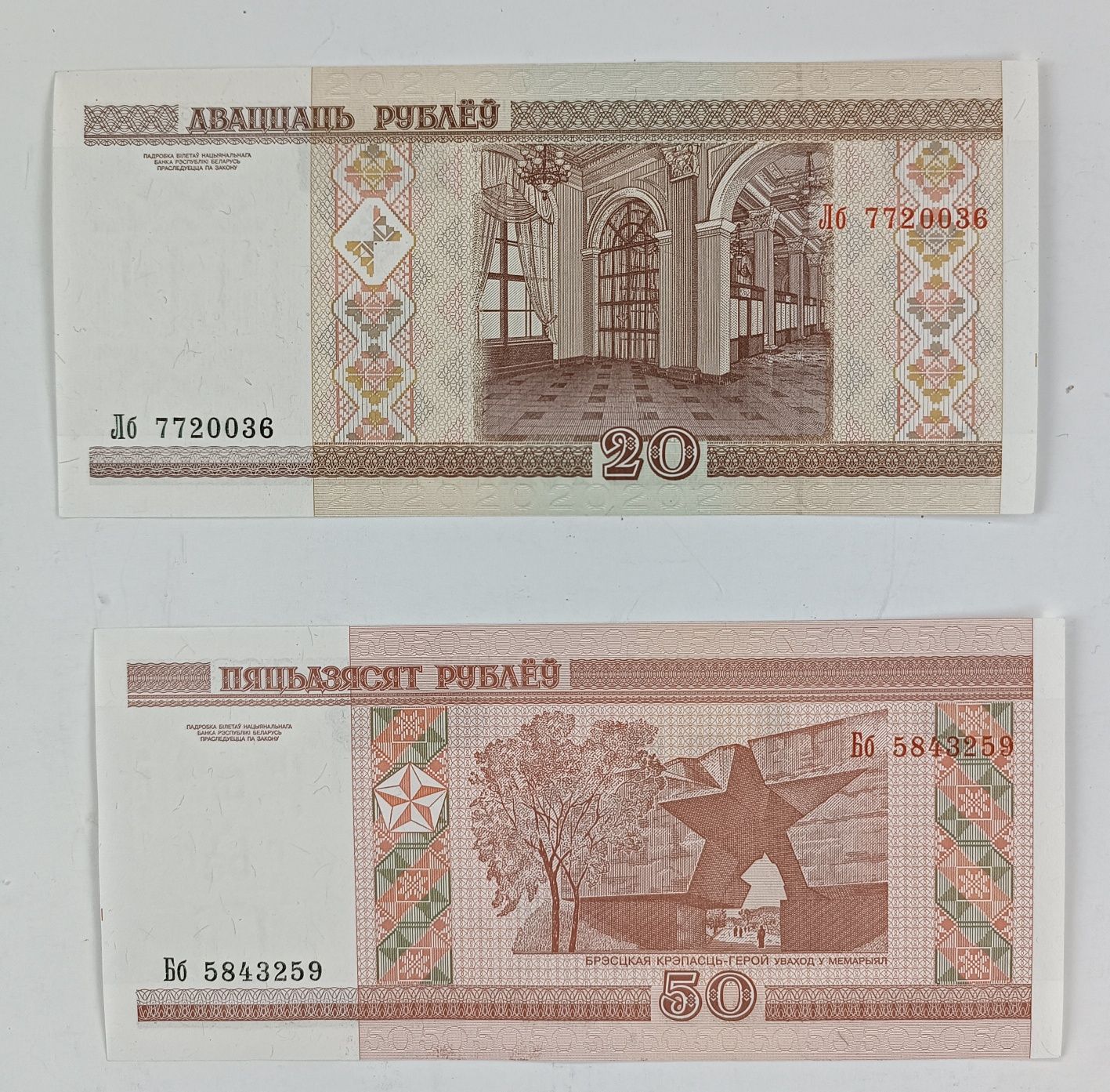 zestaw banknotów 20 i 50 rubli , Białoruś , 2 szt