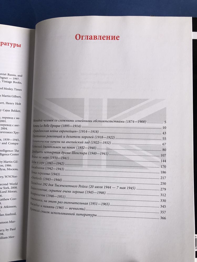 Борис Тененбаум Великий Черчилль