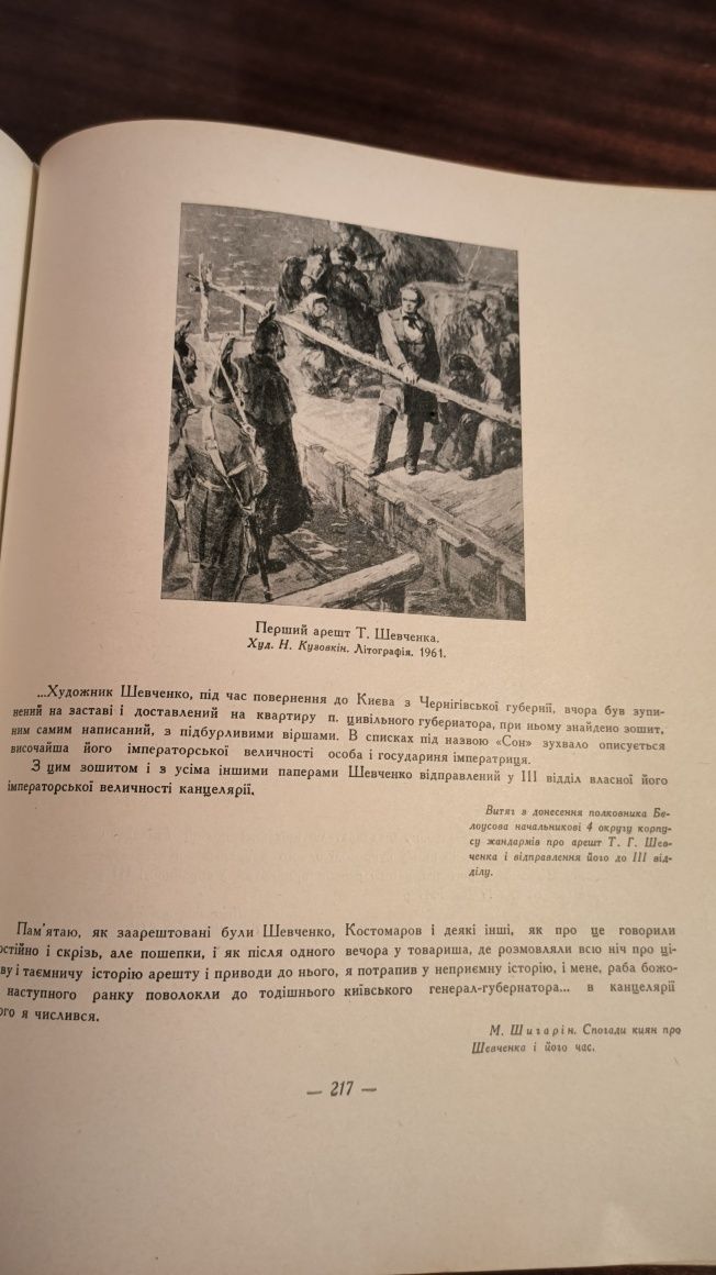 Тарас Шевченко Життя і творчість у портретах,ілюстраціях,документах