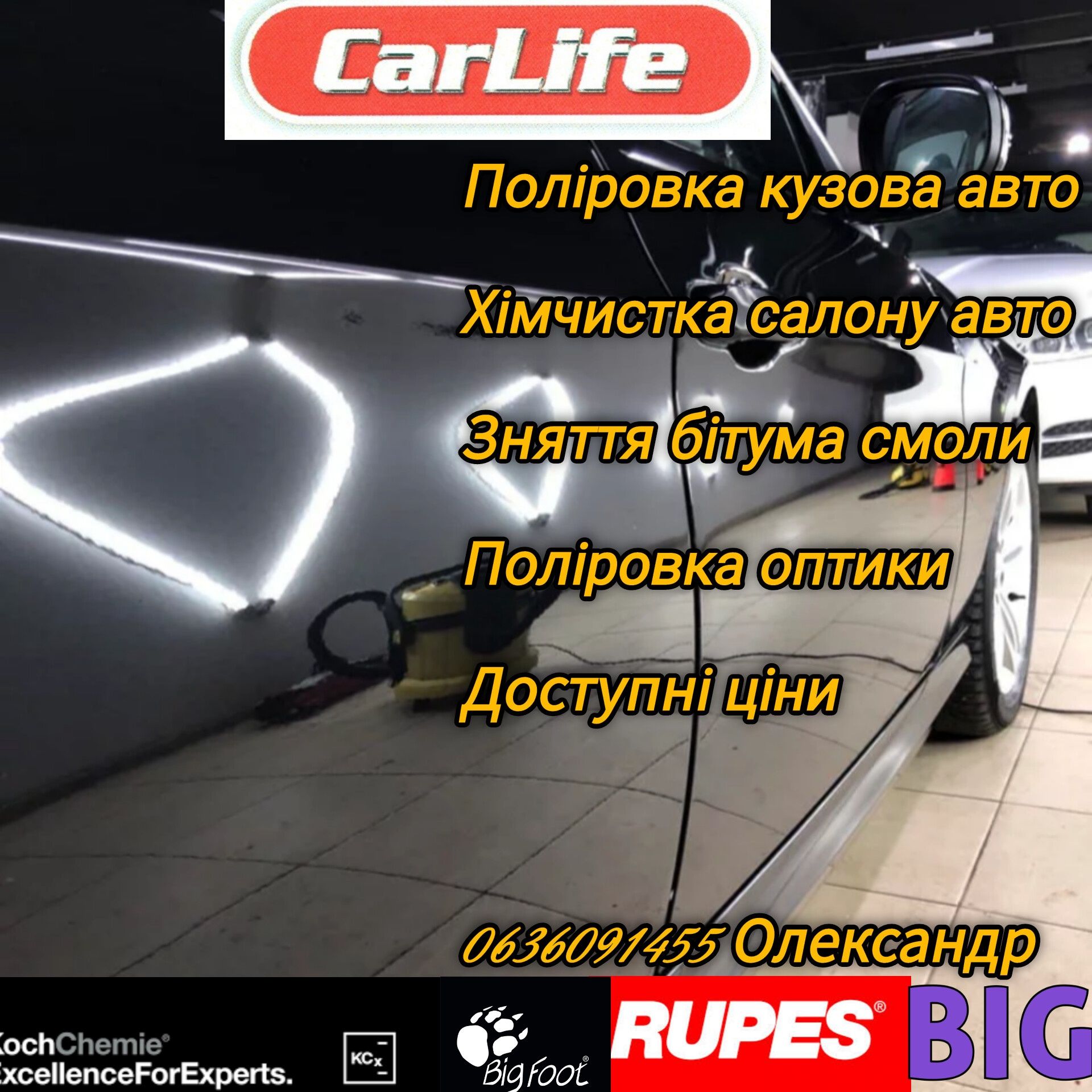 Хімчистка і поліровка авто