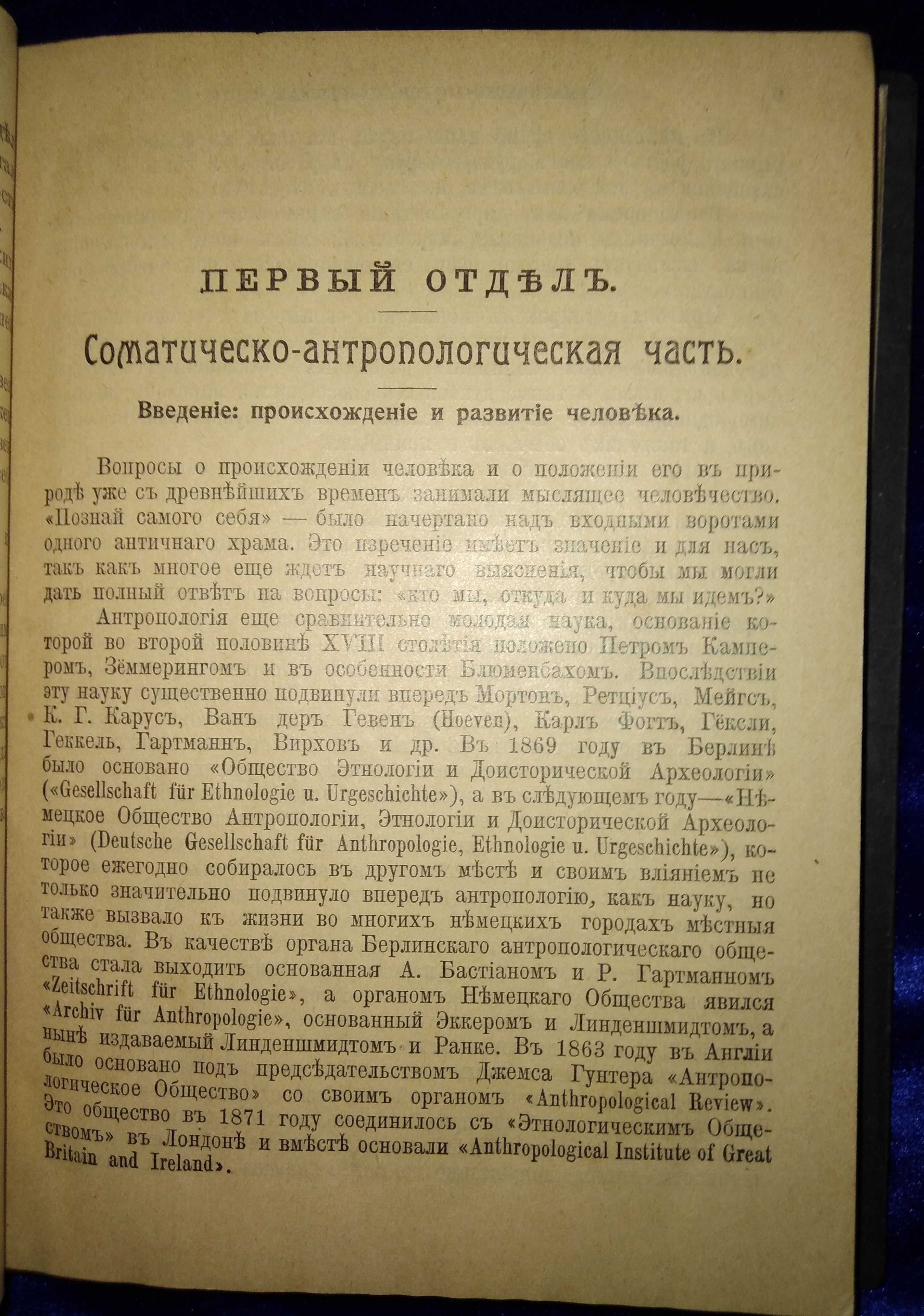 Человековедение 1904 г. с 32 таблицами.