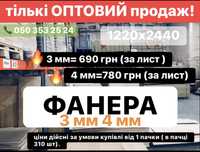 Фанера оптом 3 мм та 4 мм вищий гатунок