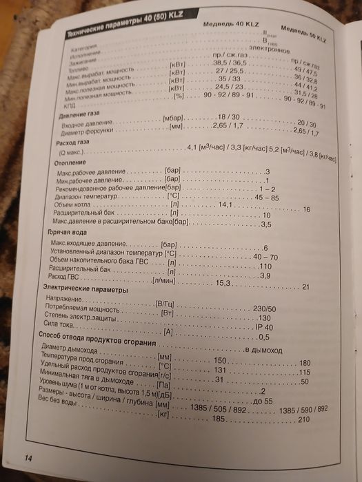 Газовий напольний котел protherm Медвідь