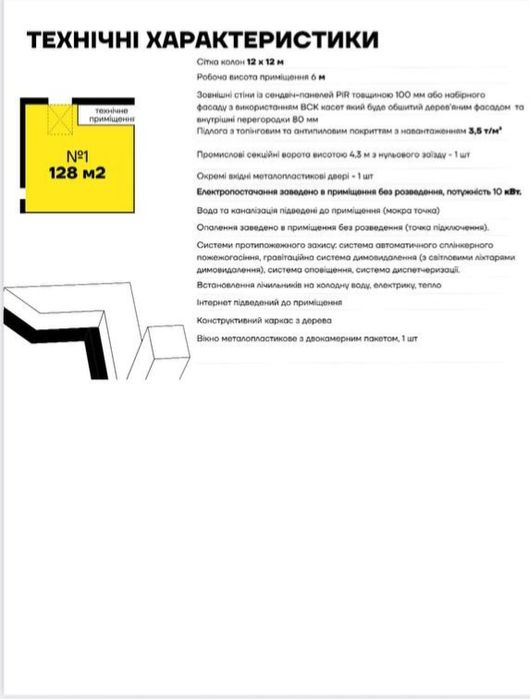 Оренда приміщення виробничо складське,логістичний центр Peretyn,перети