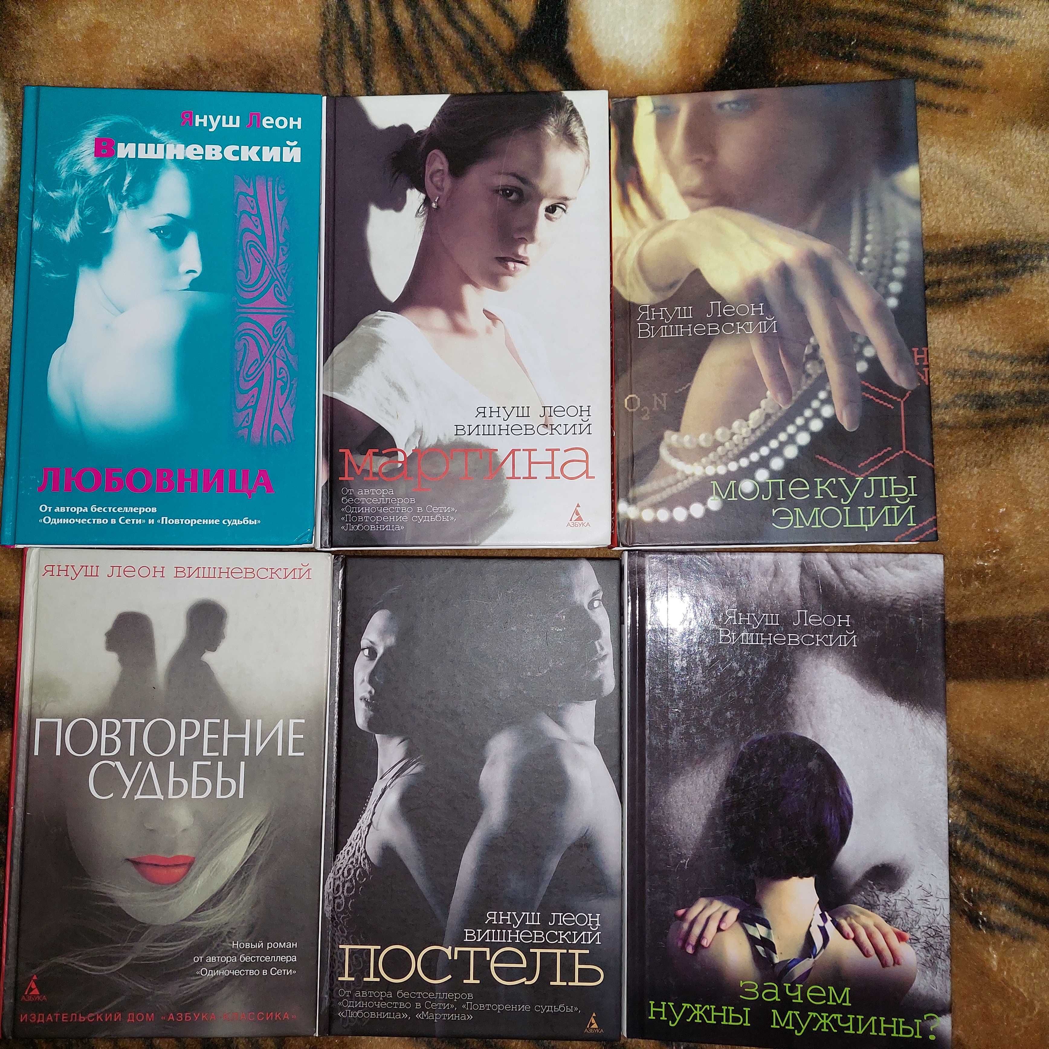 Книги Януш Леон Вишневського