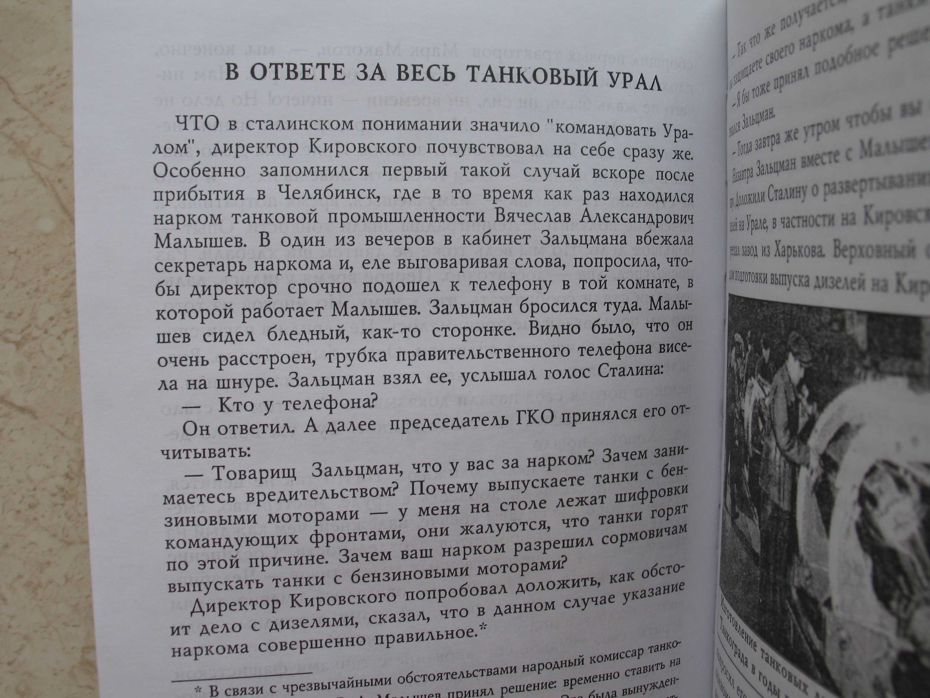 "Танковый король России" Владимир Сергийчук, 2005 год, тираж 1 000