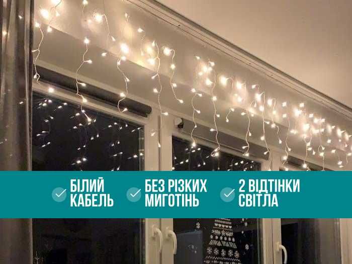 ЗИМОВА КАЗКА! Вулична гірлянда Бахрома, з мерехтінням. Мішура роса