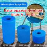 Фільтр фильтр губка картридж многоразовый бассейн насос Intex A H S1