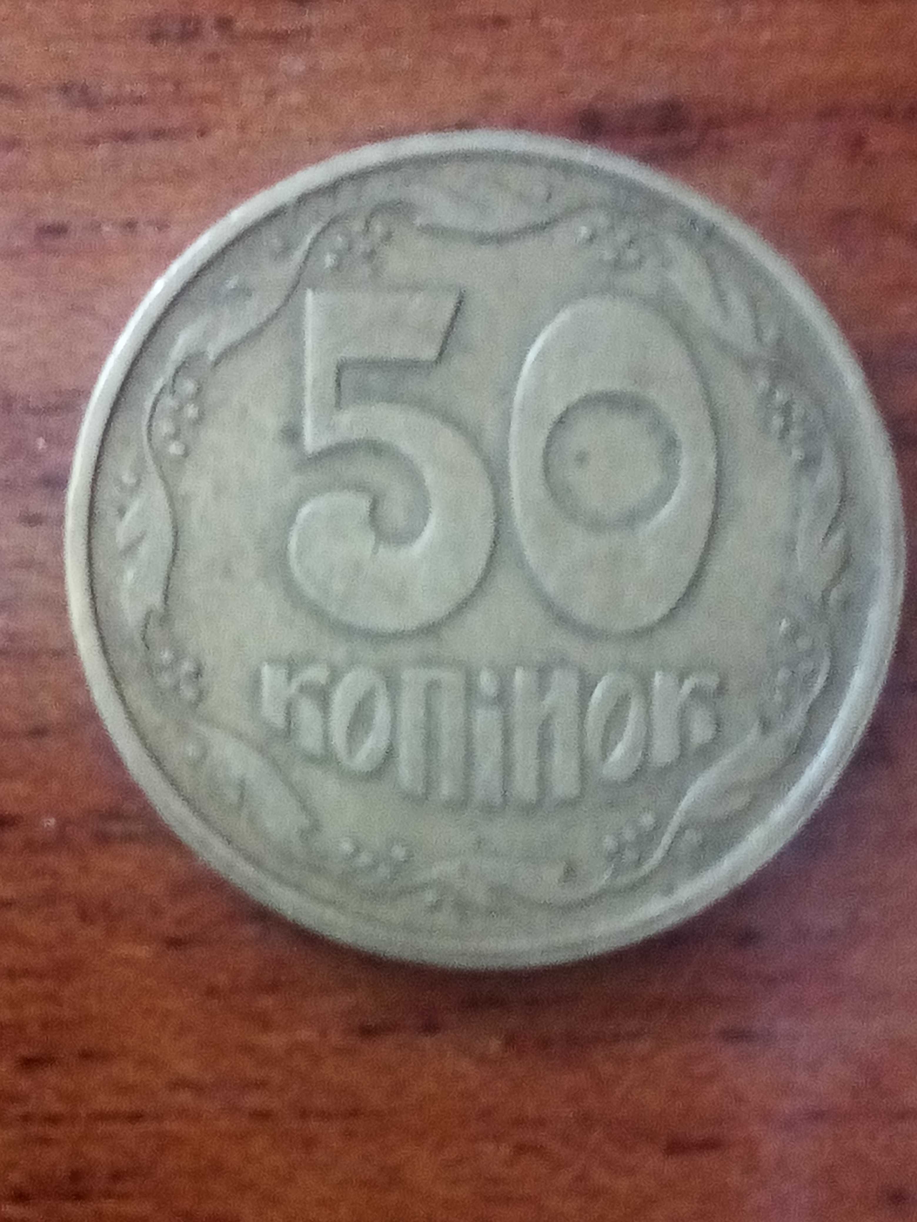Продам монету 50 копеек 1992 року