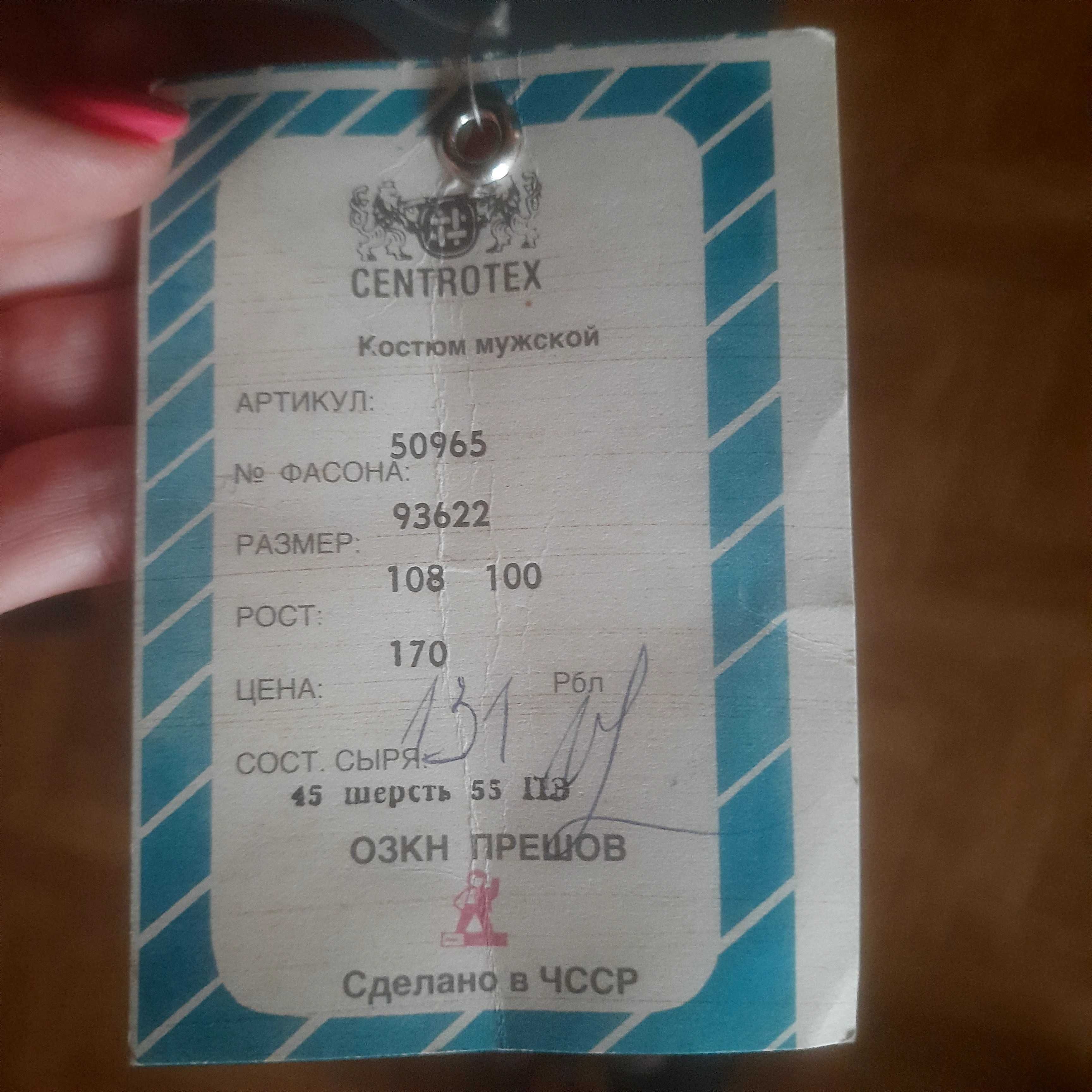 Костюм чоловічий  часів СРСР