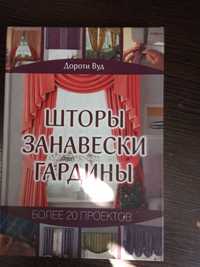 Книга пособие для рукодельниц