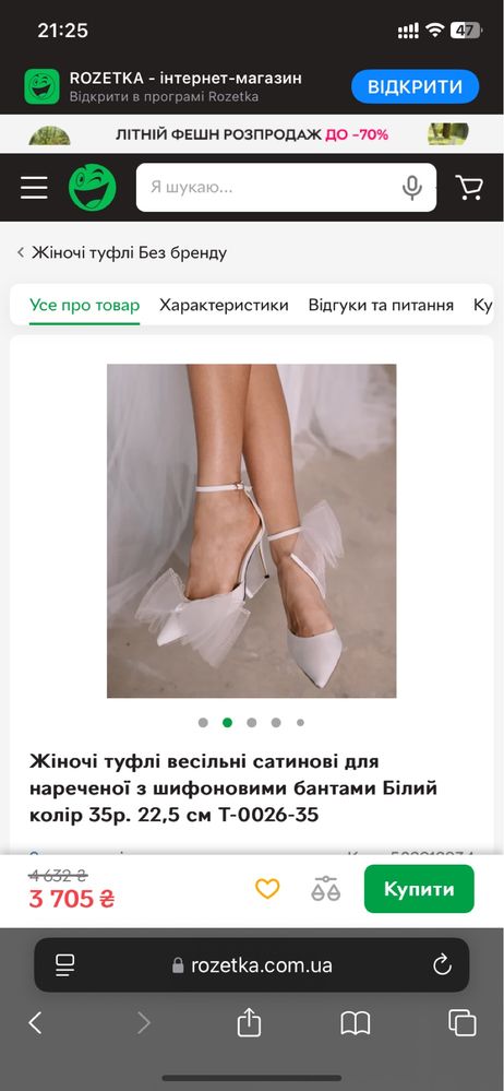 Весільні туфлі,взуття