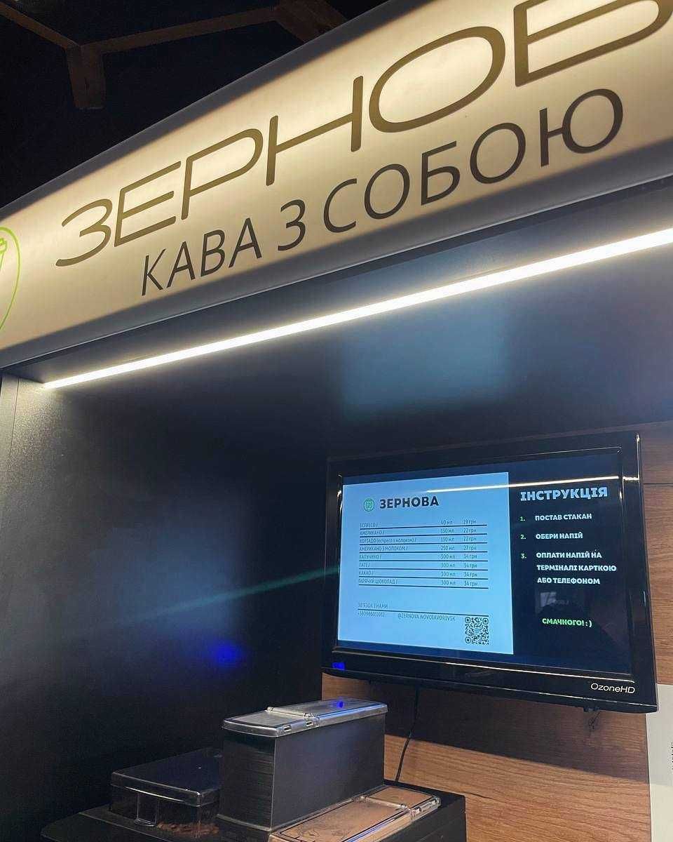 ПРОДАЖ кав'ярні самообслуговування від франшизи ЗЕРНОВА