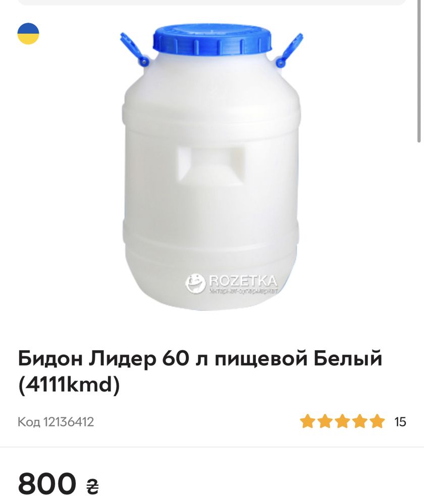 Бидон пластиковый