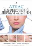 Книги по дерматологии о коже косметология трихоскопия