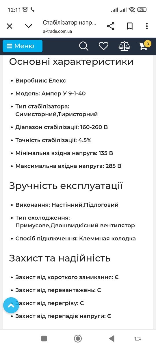 Продам сімісторний стабілізатор на 9 кв