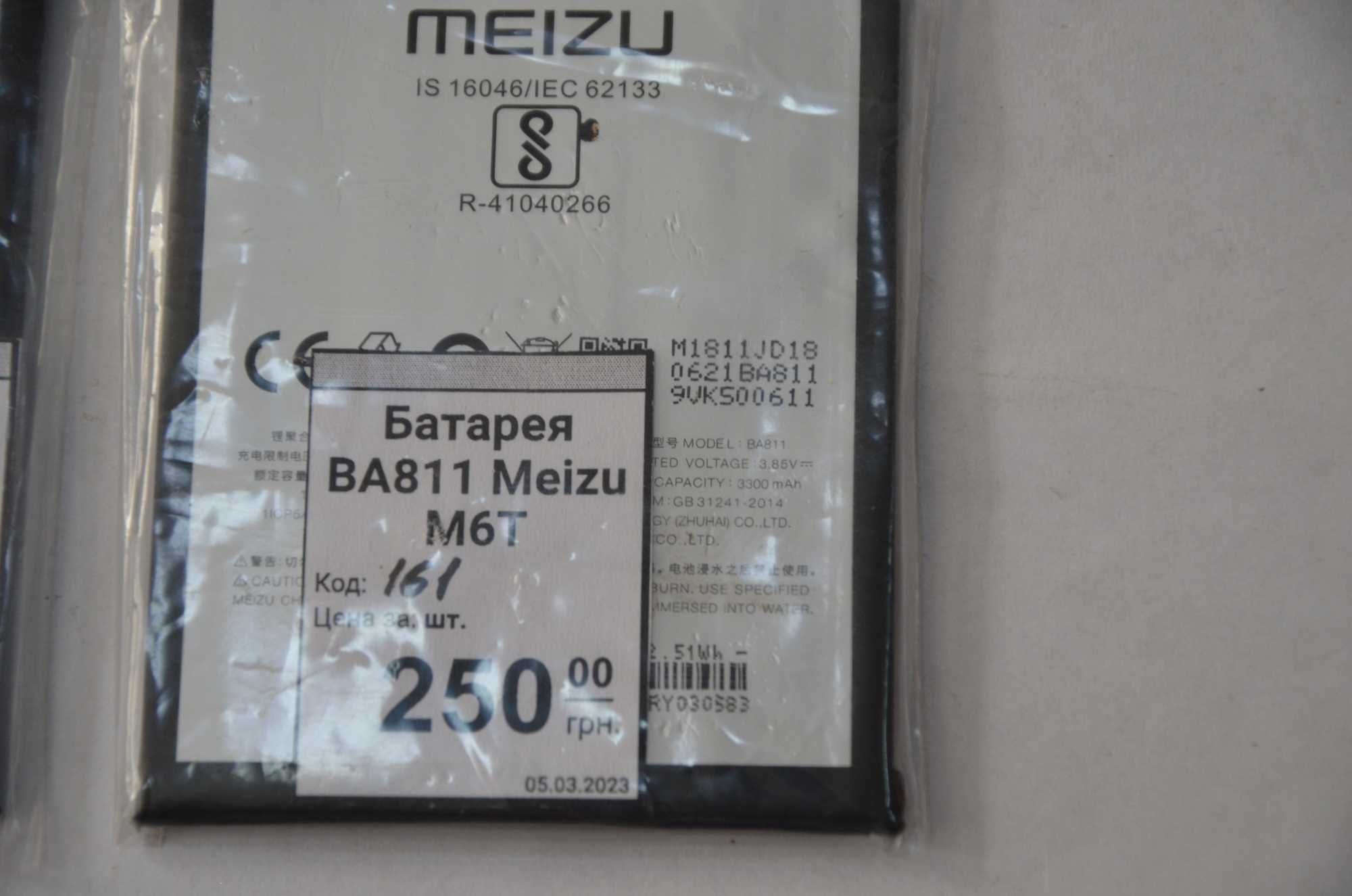 Батарея Meizu BT710, BA811