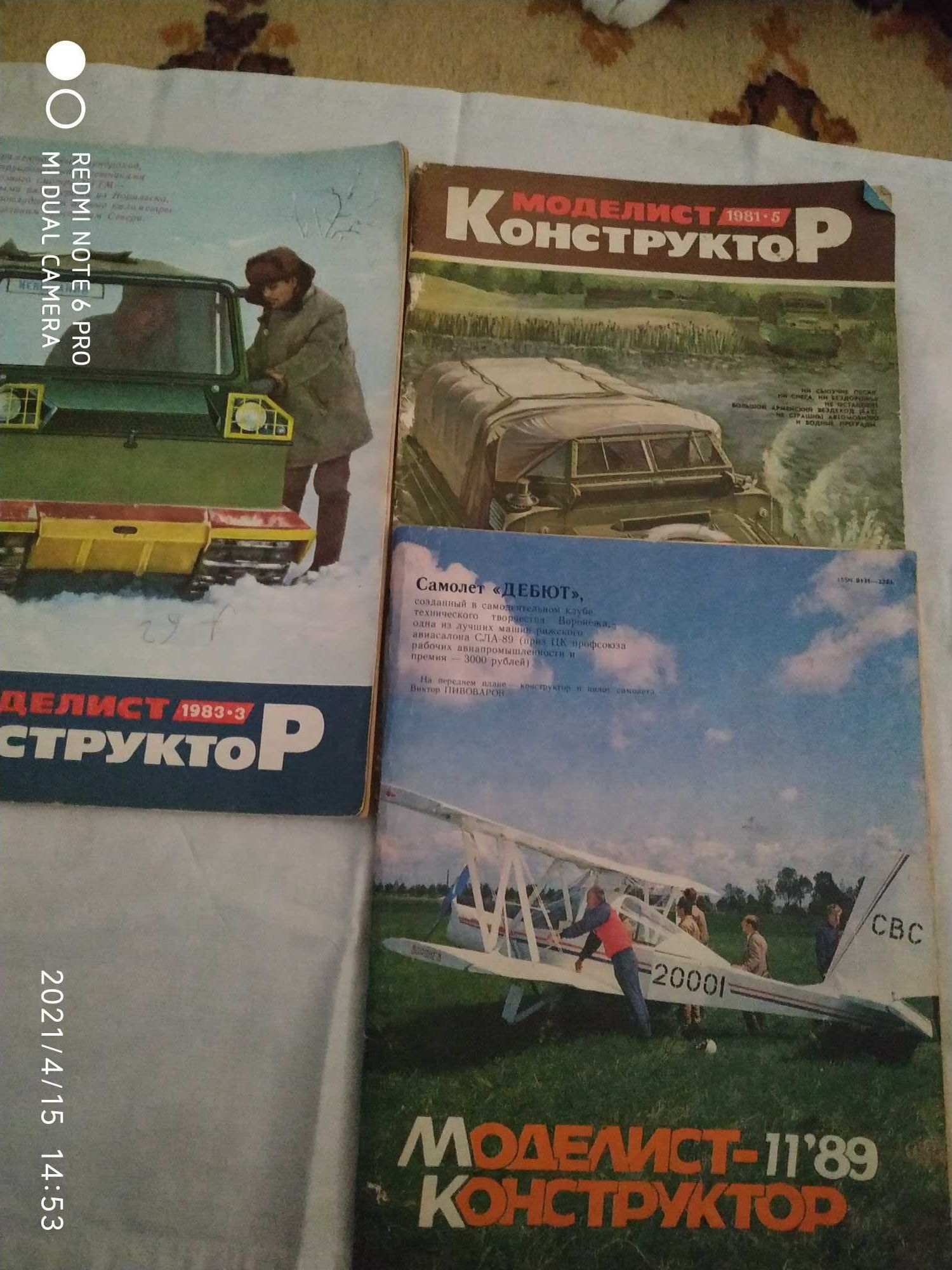 Журнал моделист конструктор.
