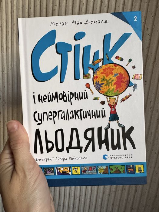 Стінк нова книга