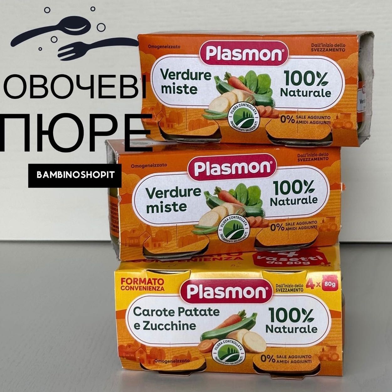 Пюре дитяче італійське Plasmon Mellin Пласмон Плазмон Меллін Мелін