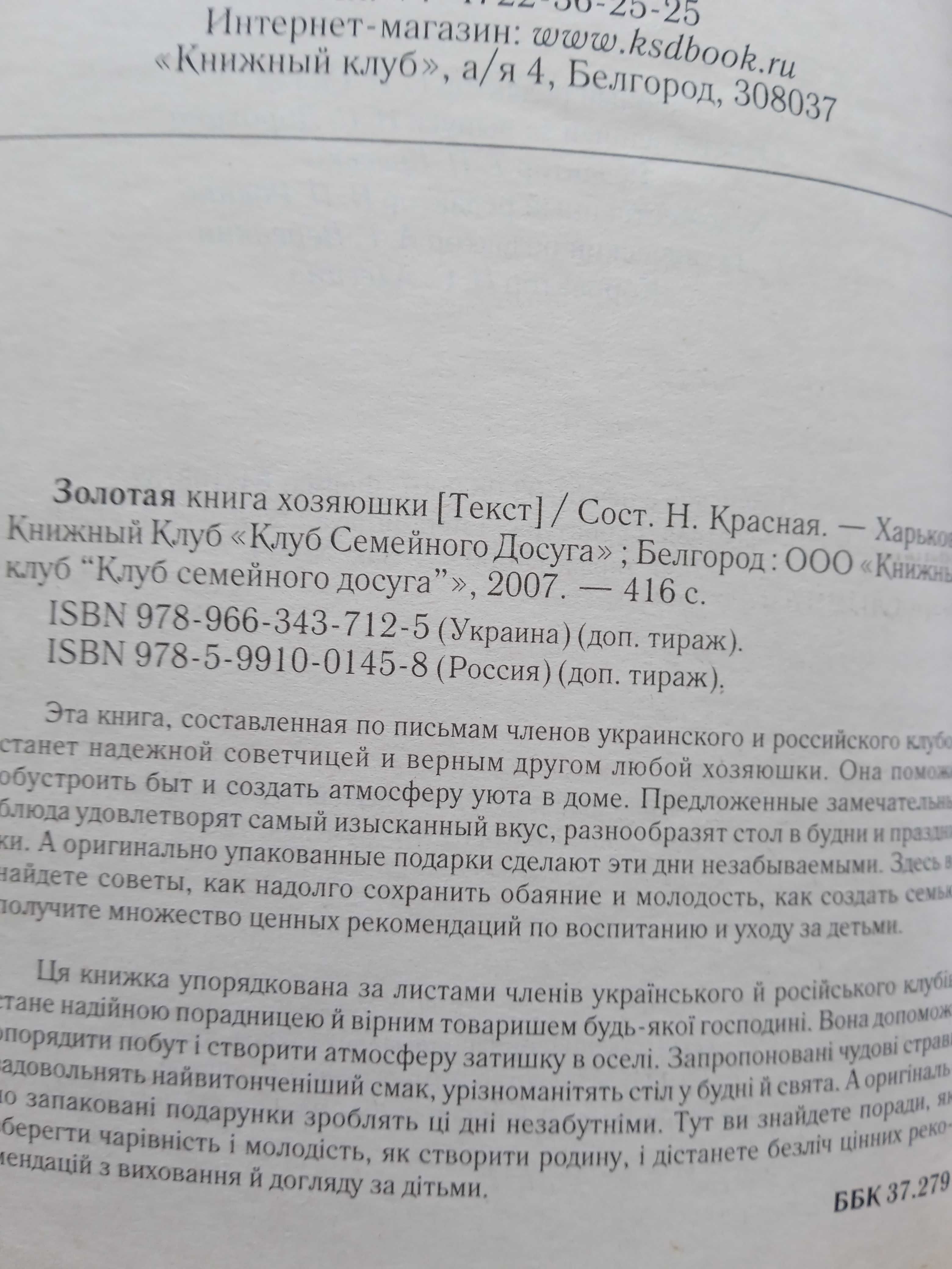 Злотая книга хозяюшки (Книги рецептів та сервірування столу)