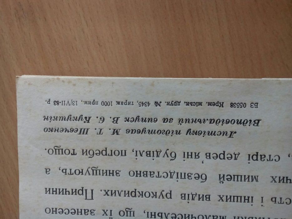 Продам листівки Українського товариства охорони природи 1983 року вида