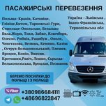 Вантажно-пасажирські перевезення до Польщі