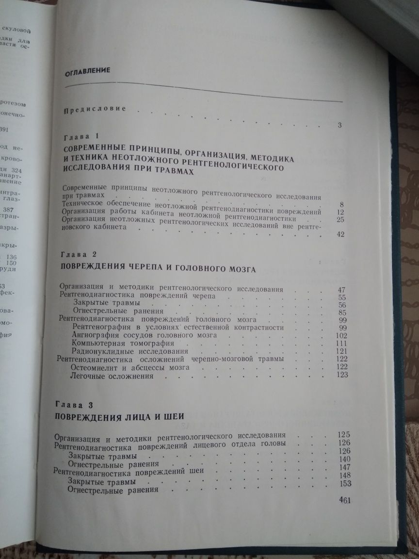 Невідкладна рентгенодіагностика