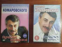 2 диска DVD-video ДОКТОР КОМАРОВСКИЙ лучшие выпуски на двд