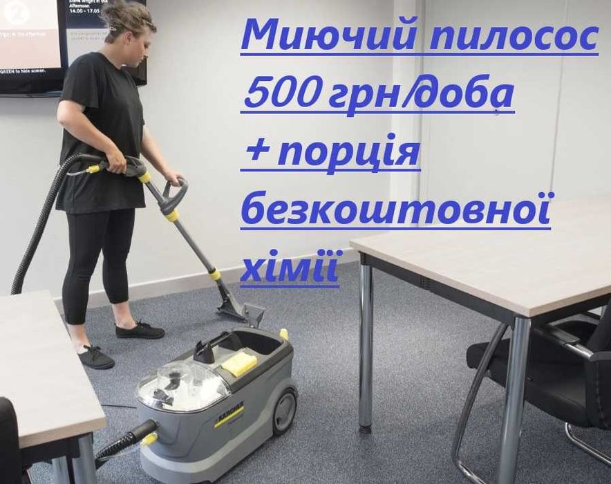 Моющий Пылесос Аренда Прокат Моющего пылесоса Харьков