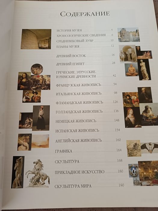 Ваша прогулка по Лувру