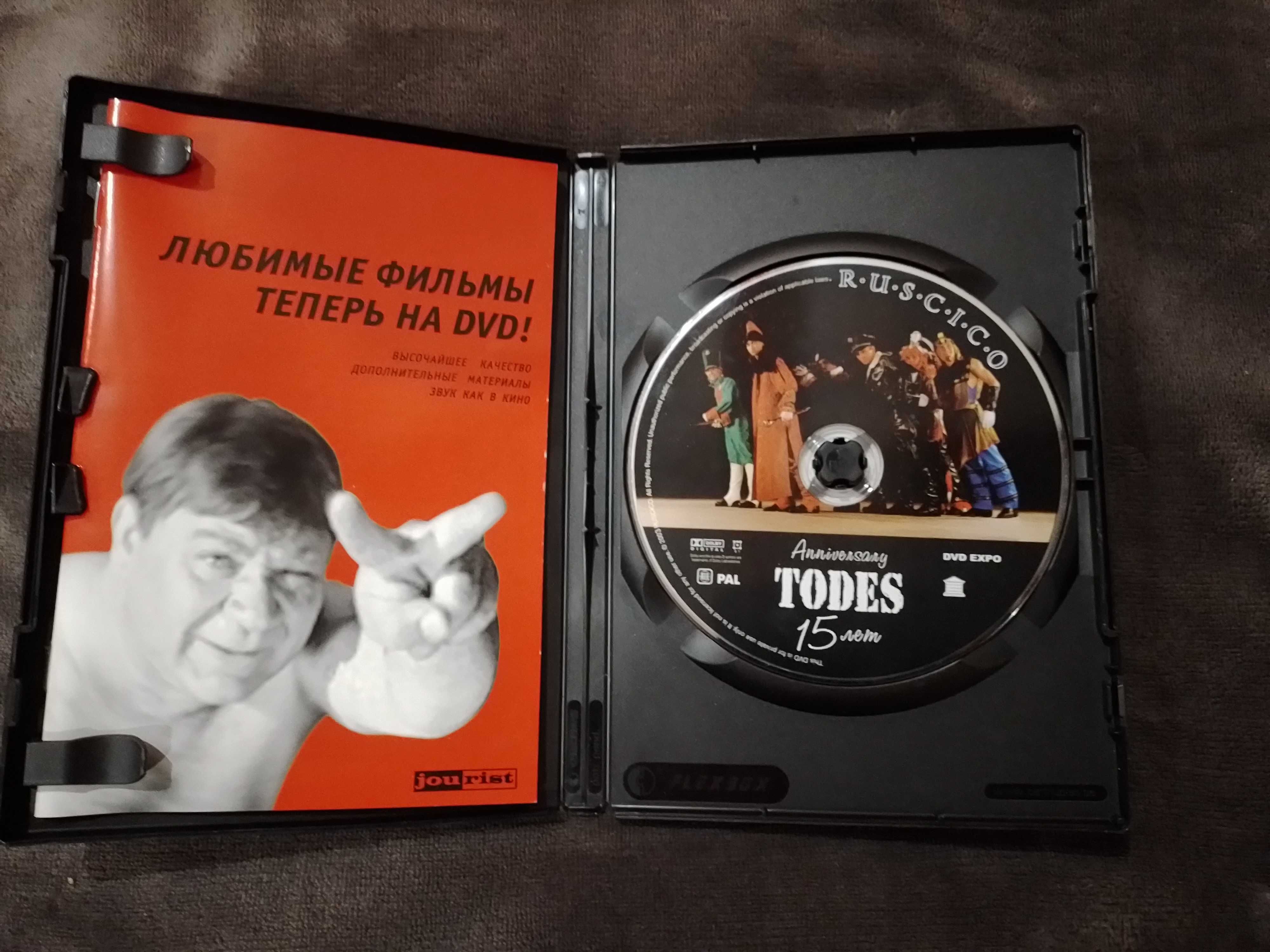 Балет Аллы Духовой TODES - 15 лет (Тодес) DVD