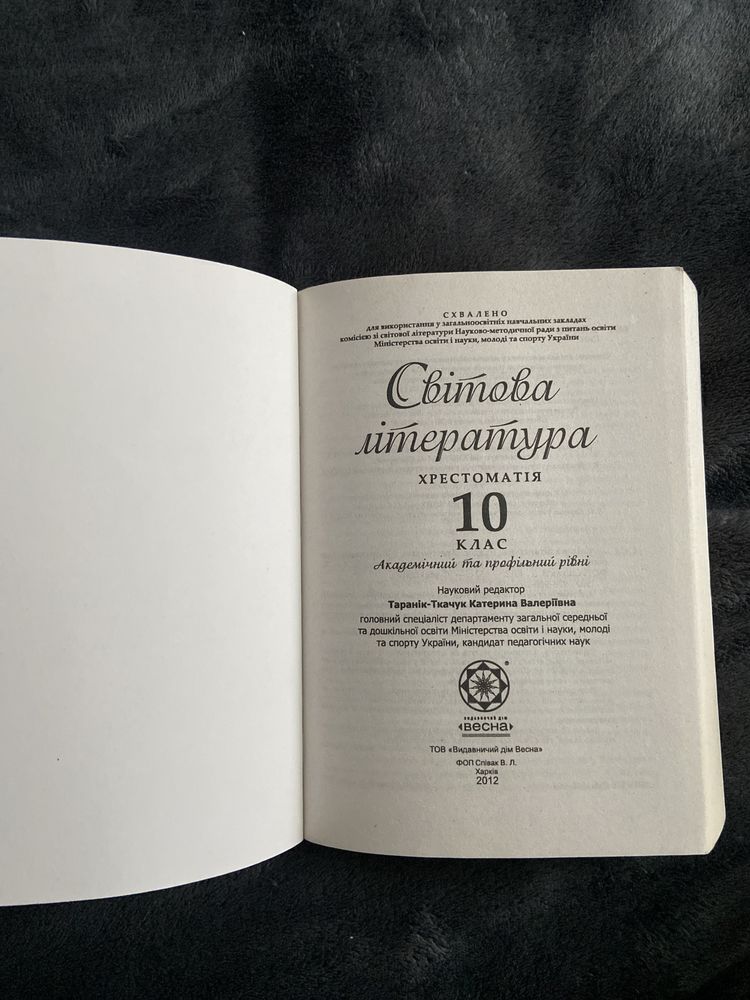 хрестоматія, світова література