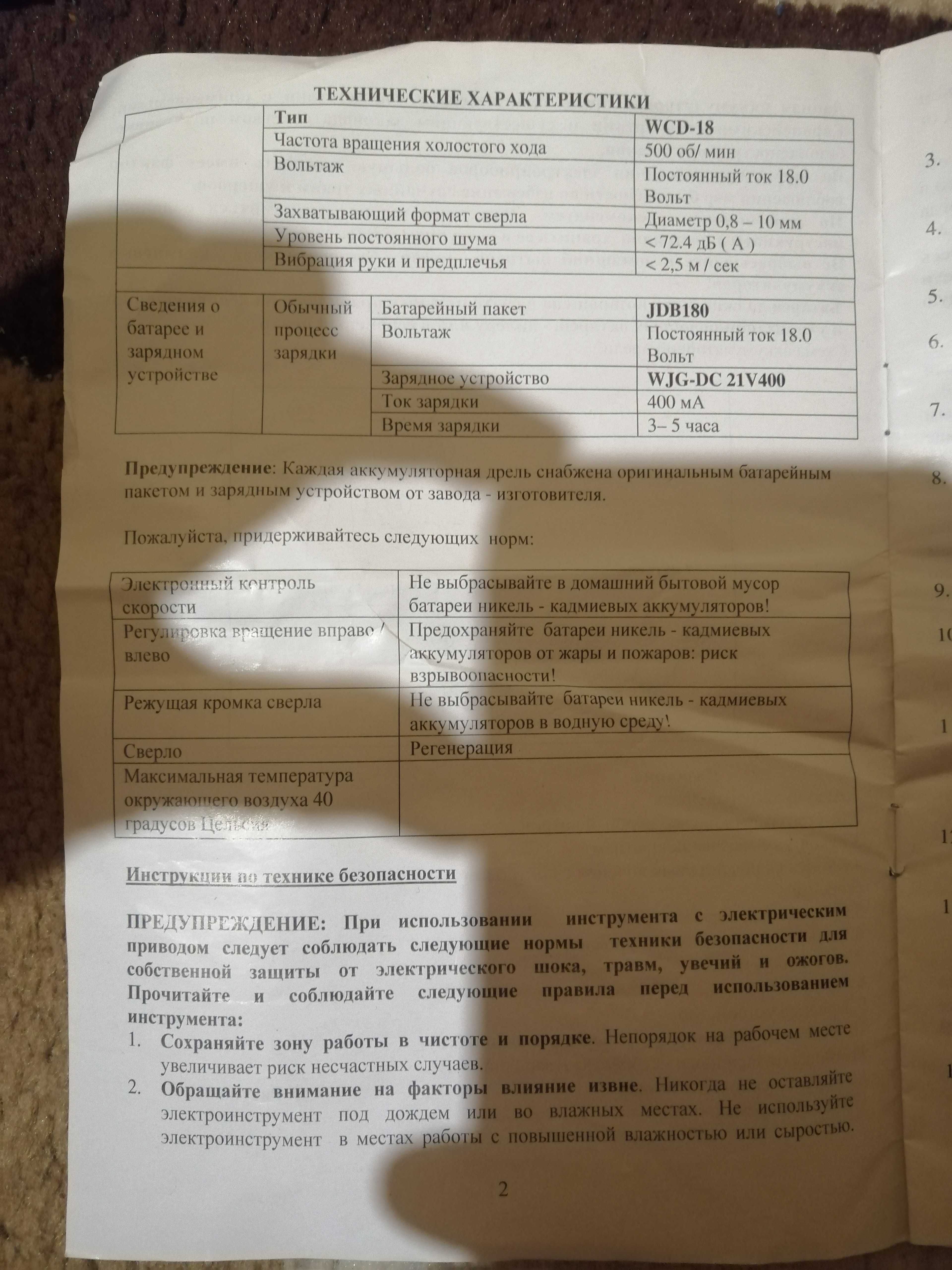 Шуруповерт аккумуляторный Wintech WCD-18 Вольт. БЕЗ аккумулятора