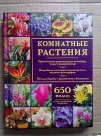 Комнатные растения. Иллюстрированный справочник Тролль А.