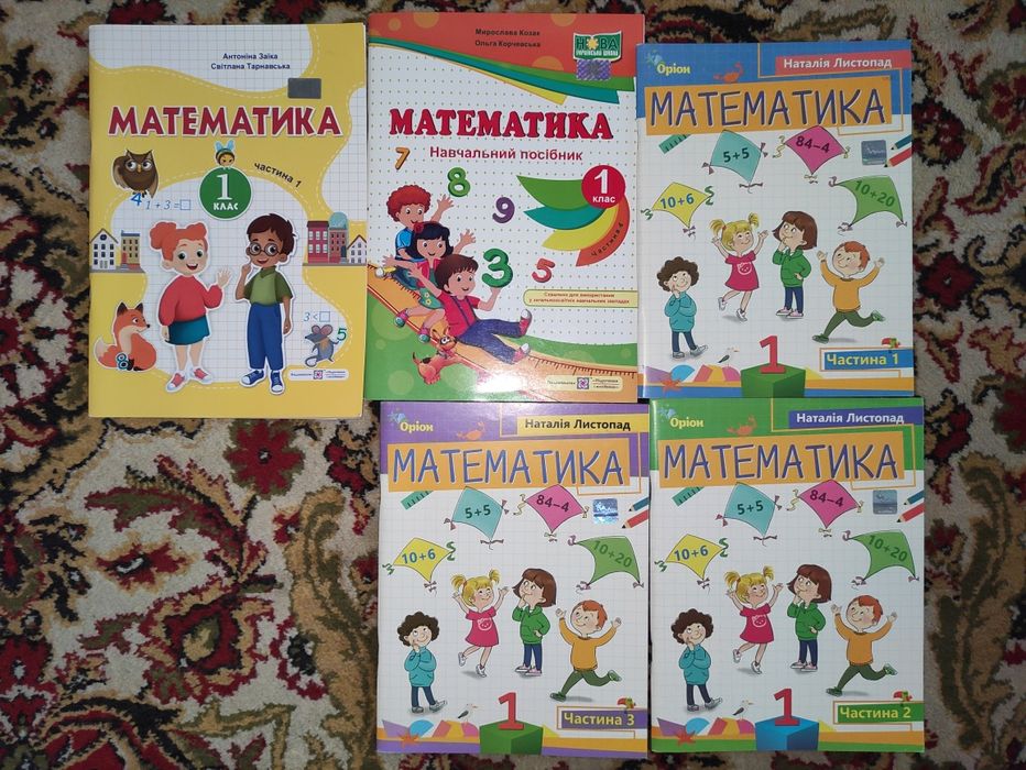 Математика 1 клас нові посібники, зошити