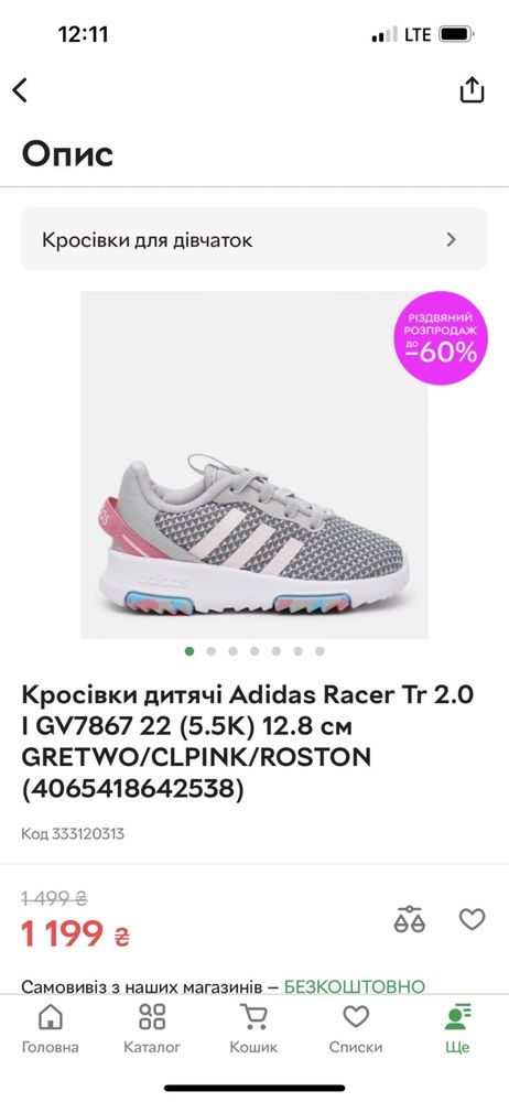 Дитячі кросівки Adidas