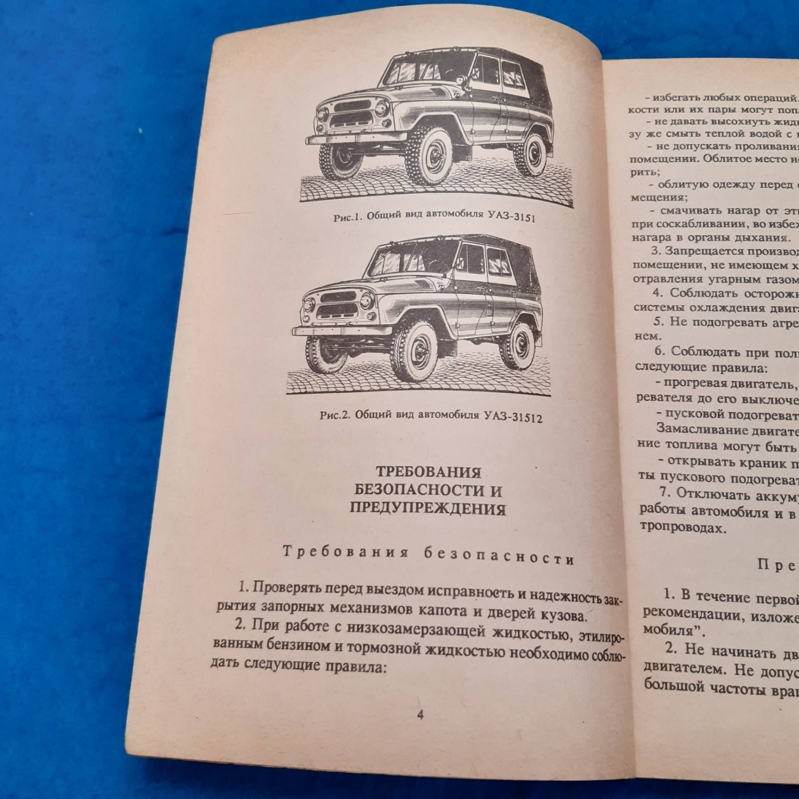 Ретро авто книга "Автомобили УАЗ-3151, 31512 Руководство эксплуатации"
