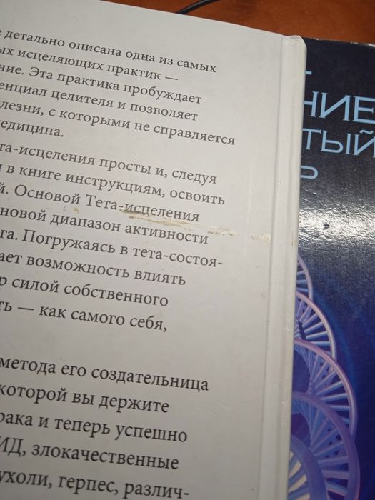 Тета - исцеление. Вианна Стайбл