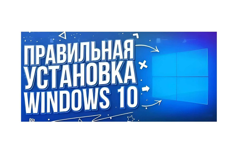 Установить Виндовс 10|11 / Приватний майстер Київ / Установка Windows