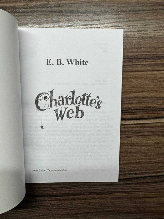 Елвін Уайт Charlotte's Web (Павутиння Шарлотти)