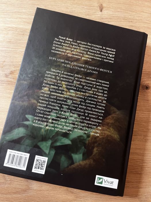 Книга «Жорстокий принц». Голлі Блек