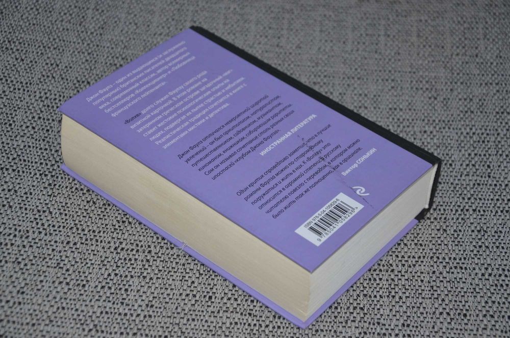 Джон Фаулз - Волхв (магический реализм, бестселлер)