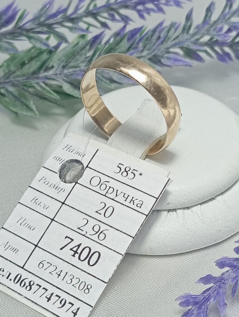 Обручальное кольцо 585 проба вес 2.96 размер 20