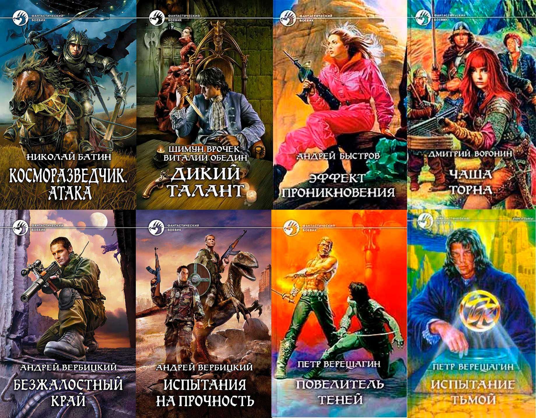 Серия - Фантастический боевик, изд. Альфа-книга, вып 1